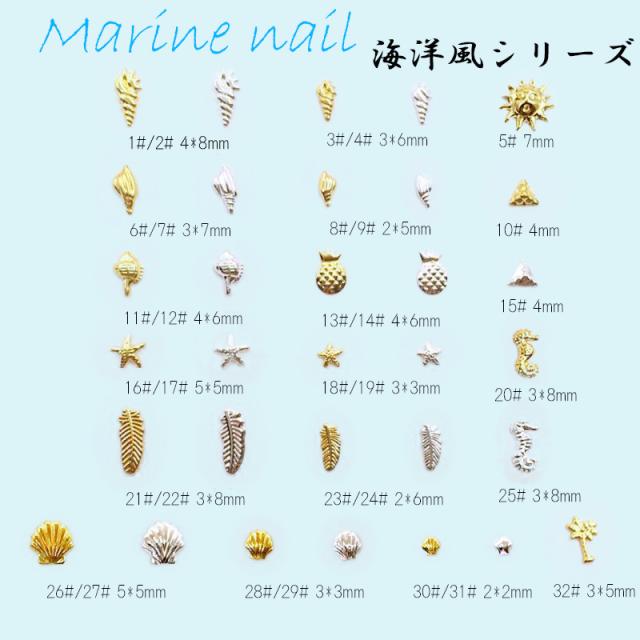 50個前後入り メタルパーツ シェル 貝 ヒトデ 太陽顔 タツノオトシゴ パインナップル ゴールド シルバー ネイルパーツ スタッズ 夏 海 Goの通販はau Pay マーケット オレンジｃｏｃｏ