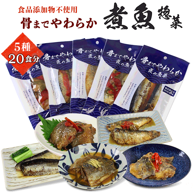 新潟県 骨までやわらか 匠の魚菜オリジナル5種個セット レトルト食品 レンジ 簡単 煮魚 惣菜 常温保存の通販はau Pay マーケット プランニングフーズ