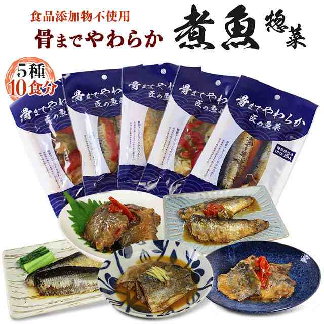 新潟県・骨までやわらか 匠の魚菜オリジナル5種10個セット レトルト 