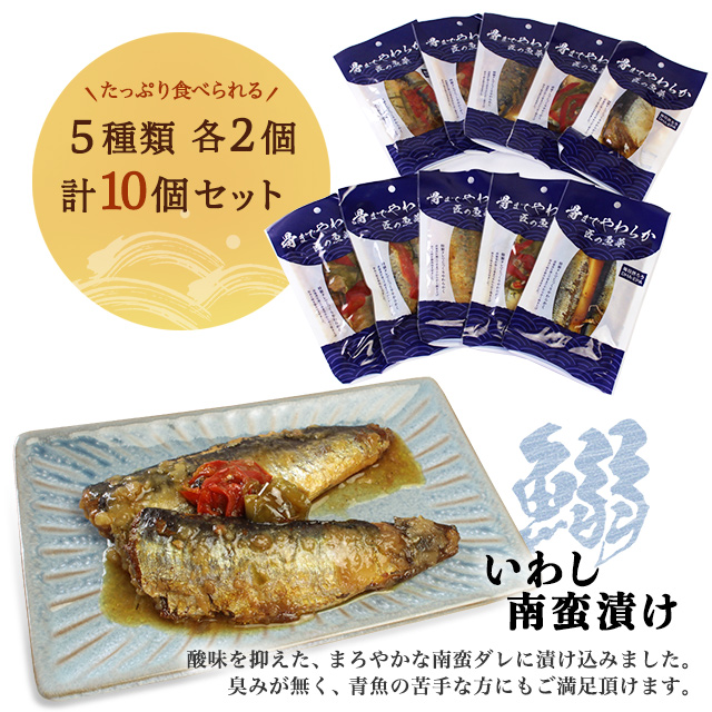 新潟県 骨までやわらか 匠の魚菜オリジナル5種10個セット レトルト食品 レンジ 簡単 煮魚 惣菜 常温保存の通販はau Pay マーケット プランニングフーズ