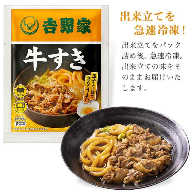 吉野家 牛すき うどん入り【165gx10袋】 送料無料 冷凍 食品 真空パック 惣菜 レトルト 簡単調理の通販はau PAY マーケット -  プランニングフーズ