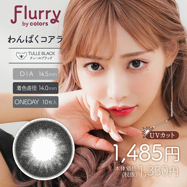 無料配達 Off 当日発送 カラコン フルーリー ワンデー 1箱10枚入 度あり 度なし 14 1mm 14 5mm 15 0mm 明日花キララ Uvカット Sarozambia Com