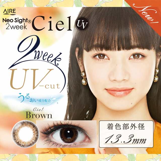 ネオサイト 2ウィーク シエル Uv 1箱6枚入 度あり 度なし 14 2mm 小松奈々 Neo Sight 2week Ciel Uv 3トーン ナチュラル 2週間 Uvの通販はau Pay マーケット カラコン通販 モアコンタクト Au Pay マーケット店