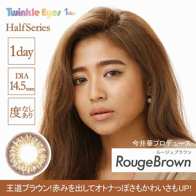 カラコン トゥインクルアイズワンデー 1箱10枚入り 度なし 14.0mm 14.2mm 14.5mm TwinkleEyes 今井華 尾崎紗代子  伊藤桃々 mirei 1day ワの通販はau PAY マーケット - カラコン通販【モアコンタクト】 au PAY マーケット店