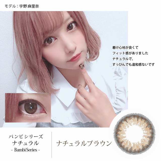 エンジェルカラー ワンデー バンビシリーズ ナチュラル 1箱枚入 度あり 度なし 14 2 益若つばさ Angelcolor 1day Bambi 高含水 Uvの通販はau Pay マーケット カラコン通販 モアコンタクト Au Pay マーケット店