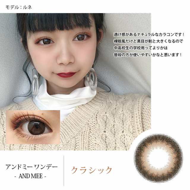 当日発送 カラコン エンジェルカラー アンドミー ワンデー 1箱10枚入 度あり 度なし Dia 14 5mm 生田愛瑠 Angelcolor And Mee 1day Uの通販はau Pay マーケット カラコン通販 モアコンタクト Au Pay マーケット店