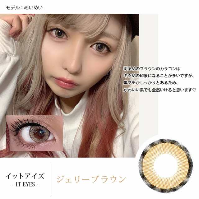 イットアイズ 1箱10枚入 度なし 14 2mm 14 0mm 佐野真依子 植野有砂 藤田杏奈 It Eyes ハーフ目 外国人瞳 1day ワンデー の通販はau Pay マーケット カラコン通販 モアコンタクト Au Pay マーケット店