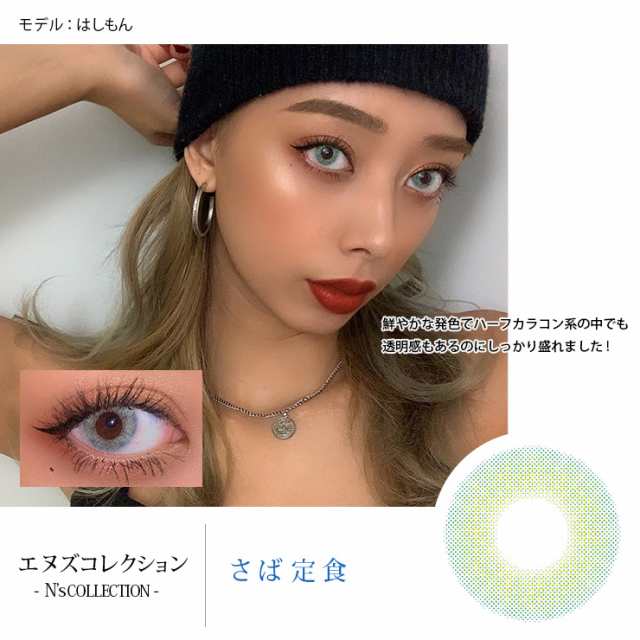 カラコン 当日発送 エヌズコレクション 1箱10枚入り ワンデー 度あり 度なし 14.2mm N'sCOLLECTION 渡辺直美 高含水 カラー  コンタクト の通販はau PAY マーケット - カラコン通販【モアコンタクト】 au PAY マーケット店