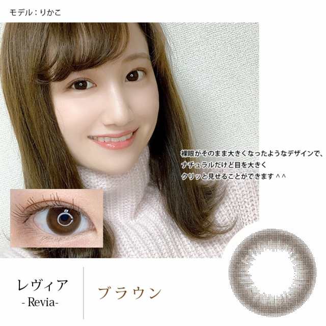 レヴィア ワンマンス サークル 1箱1枚入度あり 14 1mm ローラ Rola Revia 1month Circle ナチュラル 1ヶ月 1month マンスリー 当日発送の通販はau Pay マーケット カラコン通販 モアコンタクト Au Pay マーケット店