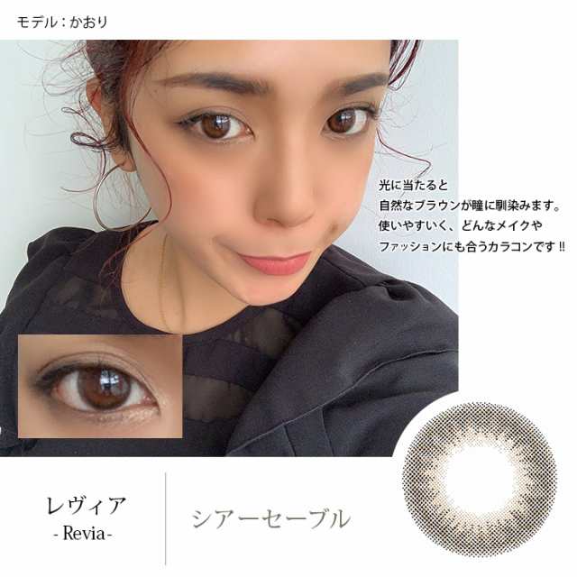 レヴィア ワンマンス カラー 1箱1枚入度あり 14 1mm ローラ Rola Revia 1month Color 1ヶ月 1month マンスリー 当日発送の通販はau Pay マーケット カラコン通販 モアコンタクト Au Pay マーケット店