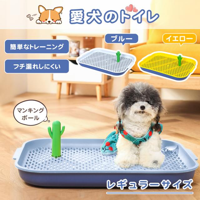犬 トイレ トレー トイレトレーニング ペットトレー ワイド 幅49 7cm ｍサイズ ペット用 スノコ付き フチもれ防止 いたずら防止 ふち漏れの通販はau Pay マーケット ジッテン