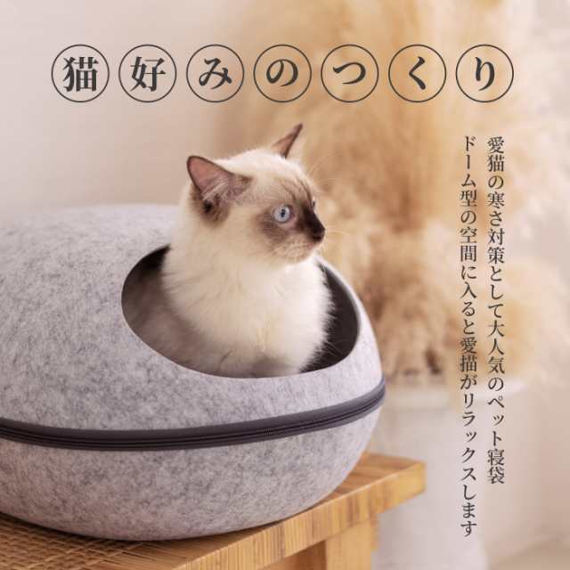 猫 ベッド ドーム 窓付き 通年 2wayセパレート キャットハウス