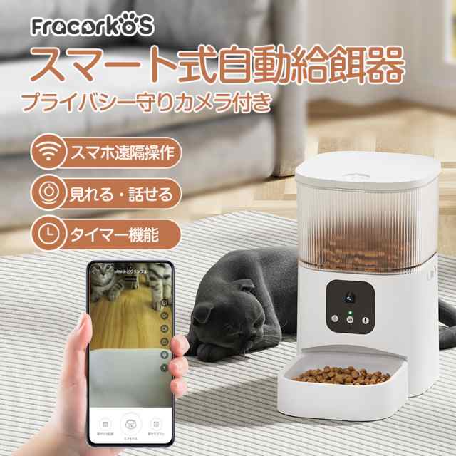 自動給餌器 見守りカメラ付き ペット給餌器 猫 中小型犬用 自動餌やり