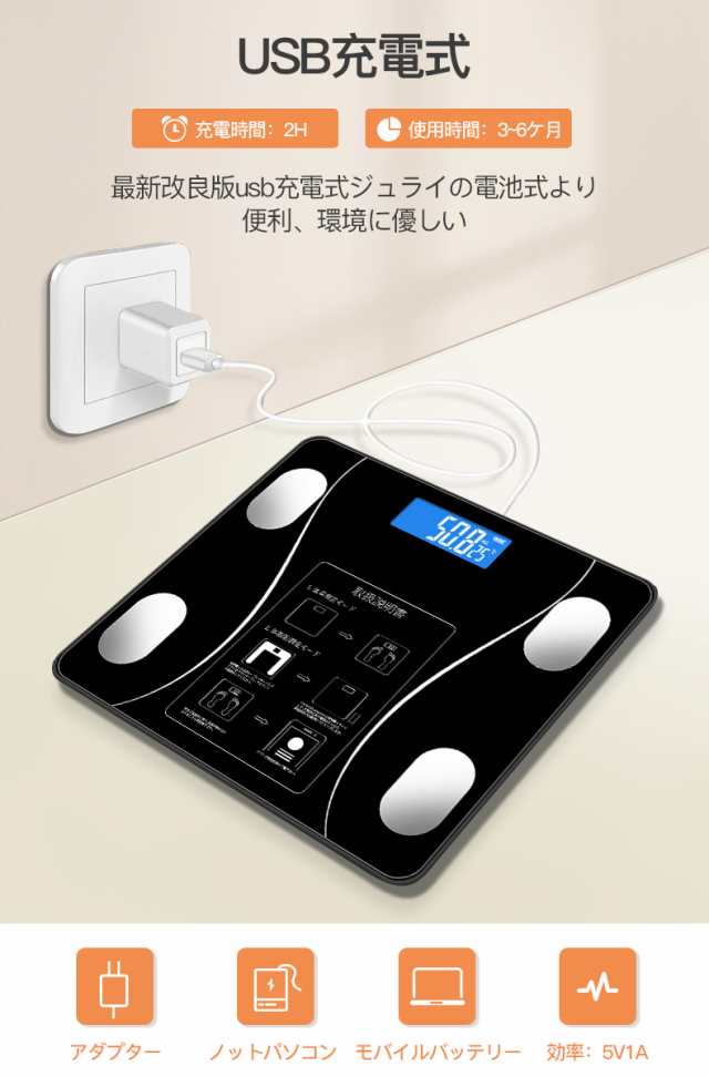 体重計 スマホ連動 体脂肪計 体組成計 Bluetooth USB充電式 新品