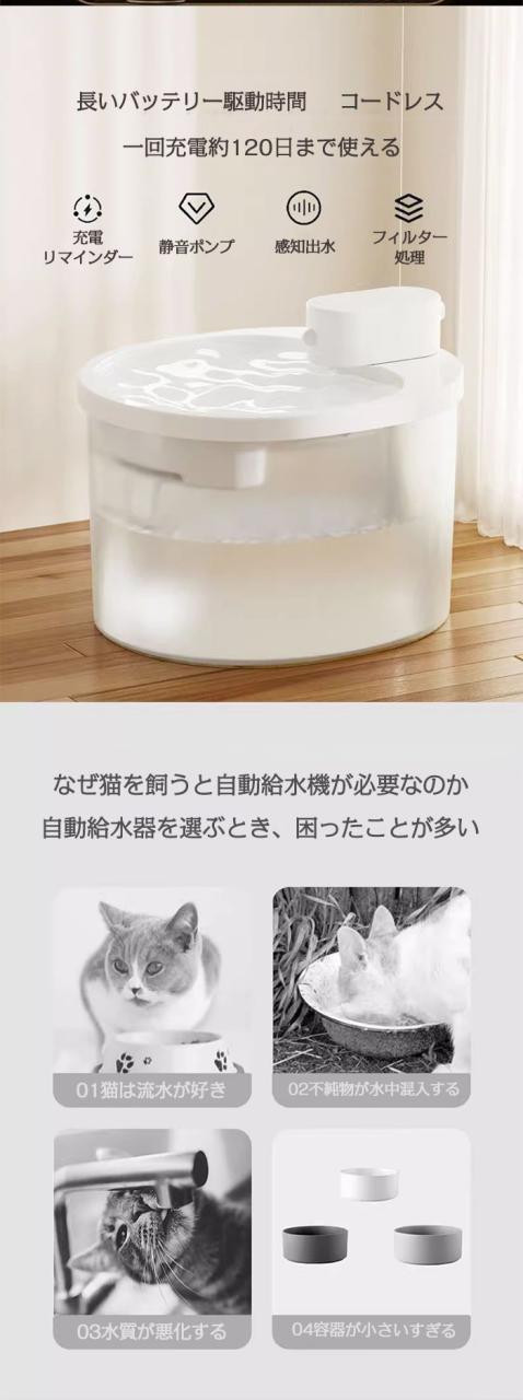 猫 犬 給水器 水飲み器 自動給水器 コードレス 充電式 水電分離 ポンプ 