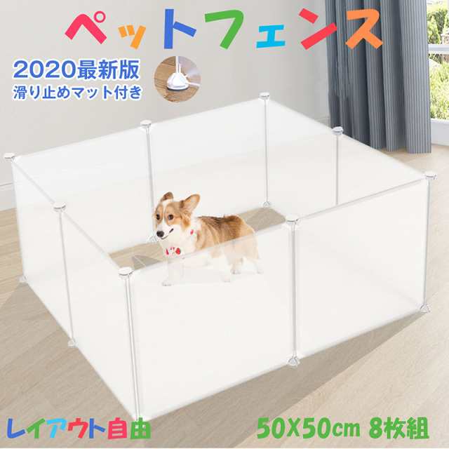 ペットフェンス ペットサークル ペット サークル 犬 猫 小動物 8枚組50x50 フェンス コーナー ペット用品 ペットゲージ ドッグサークル の通販はau Pay マーケット ジッテン