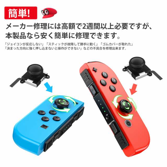 Switch 修理キット 28in1任天堂スイッチ JOY-CON スティック 修理交換