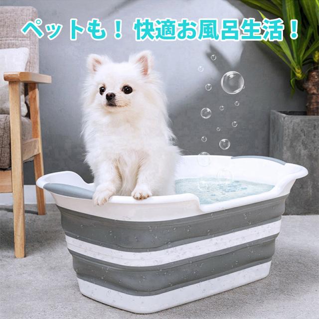 ペットバスタブ ペットバス ソフトタブワイド 33l 犬バスタブ 猫 折りたたみ 折り畳み ペットバスタブ 桶 洗い桶 洗濯 送料無料 の通販はau Pay マーケット ジッテン