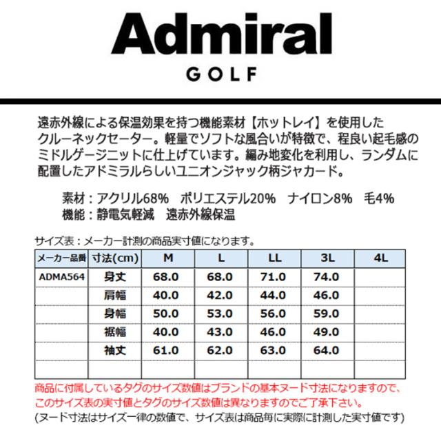 アドミラルゴルフ セーター メンズ 長袖 クルーネック 静電気軽減 遠赤外線保温 軽量 ゴルフウェア ブランド ロゴ 総柄 秋 冬 ADMA564 Admiral golf アドミラルゴルフ セーター メンズ 長袖 クルーネック 静電気軽減 遠