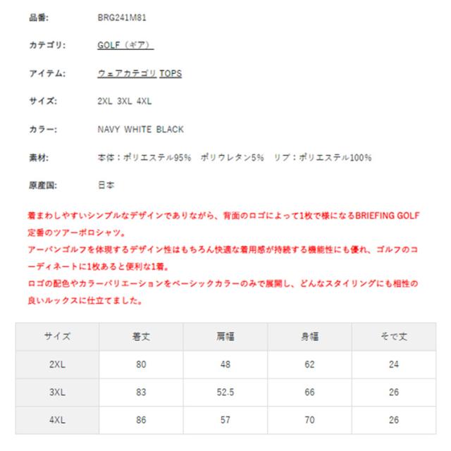 ブリーフィングゴルフ BRIEFING メンズ ポロシャツ 4XLサイズ GOLF（ウエア） | ウェアカテゴリ | メンズ | ブリーフィング