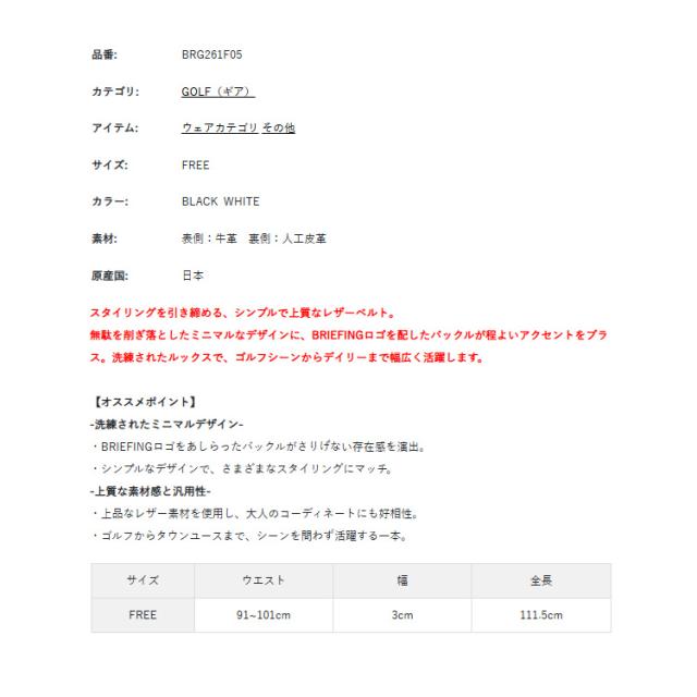ブリーフィング ゴルフ ベルト メンズ ロゴ レザー 牛革 シンプル ゴルフウェア ゴルフアクセサリー ブランド ロゴ BRIEFING GOLF BRG261F05_1