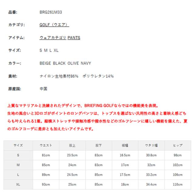 ブリーフィング ゴルフ パンツ メンズ ストレッチ 接触冷感 撥水 3Dロゴ フルレングス 長ズボン 10分丈 ゴルフウェア 春夏 秋 ブランド 無地 ロゴ BRIEFING GOLF BRG261M33_1