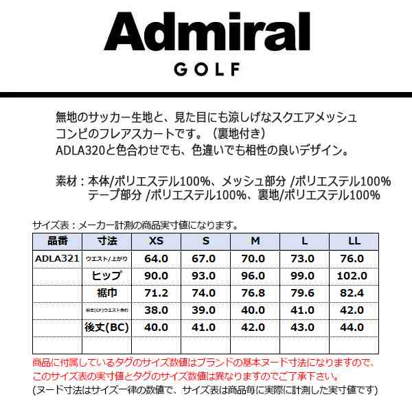 30％オフ アドミラルゴルフ フレアスカート レディース スカート