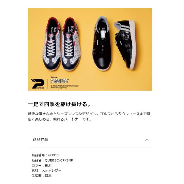 パトリック ゴルフ シューズ メンズ レディース ゴルフシューズ 靴 スパイクレス ケベック カップ スヌーピー 牛革 ステアレザー 日本製 紐 紐靴 ローカット スニーカー ブランド QUEBEC PATRICK G3011_1