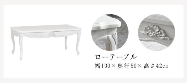 テーブル ローテーブル リビングテーブル おしゃれ センターテーブル アンティーク風 白 猫脚 姫系 クラシカル セグレータ 幅100cm テーブル ローテーブル おしゃれ 猫脚 アンティーク風
