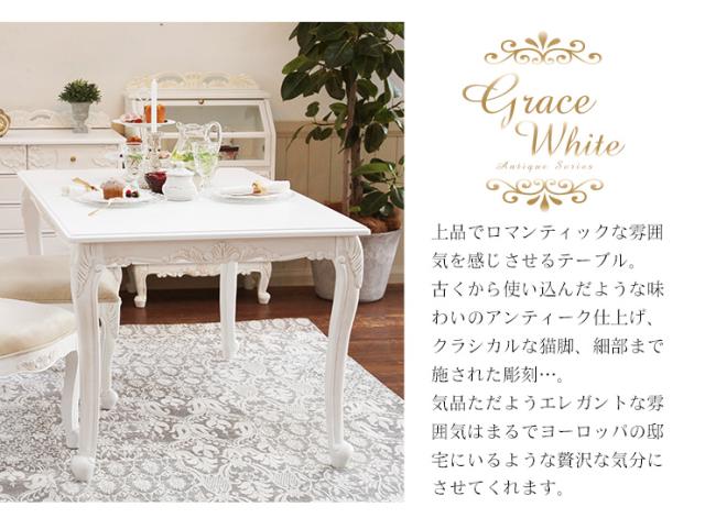 ダイニングテーブル ダイニングテーブル4人 テーブル 4人掛け おしゃれ 食卓テーブル 食卓テーブル4人用 単品 幅135cm 白 長方形 グレイスホワイト 猫脚 ダイニングテーブル4人 食卓テーブル アンティーク風_3