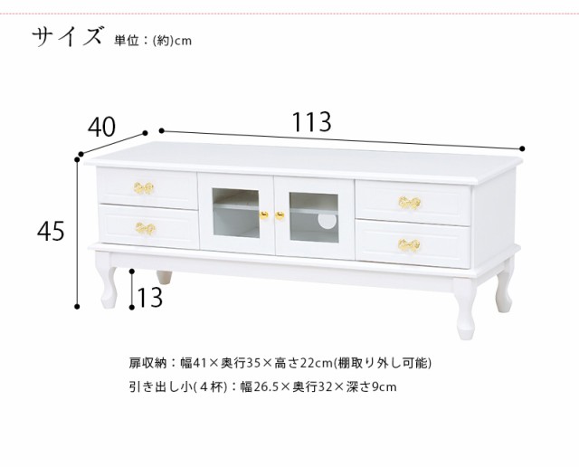 テレビ台 ローボード アンティーク調 白 ホワイト 木製 姫系家具 大人