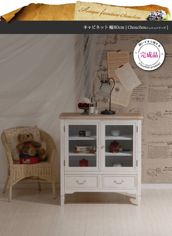 GMIK177○アンティーク調 キャビネット チェスト リビング収納 クラシッ