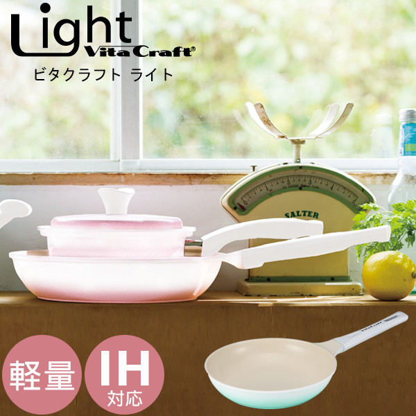 ビタクラフト ライト フライパン 26cm Ih対応 フライパン おしゃれ こびりつきにくい お手入れ簡単 軽い 軽量 使いやすい 時短 Vitacrafの通販はau Pay マーケット クオリアル 暮らし応援家具shop
