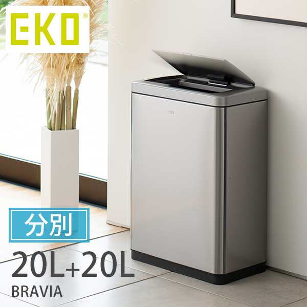 送料無料 ブラヴィア センサービン 20l 20ｌ ダストボックス 自動センサー付き Eko ゴミ箱 ごみ箱 分別 横型 2分割 ふた付き 自動の通販はau Pay マーケット クオリアル 暮らし応援家具shop