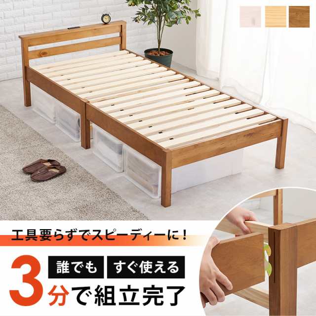 ベッド 組み立て簡単 すのこ 木製ベッド ベッドフレーム シングル 