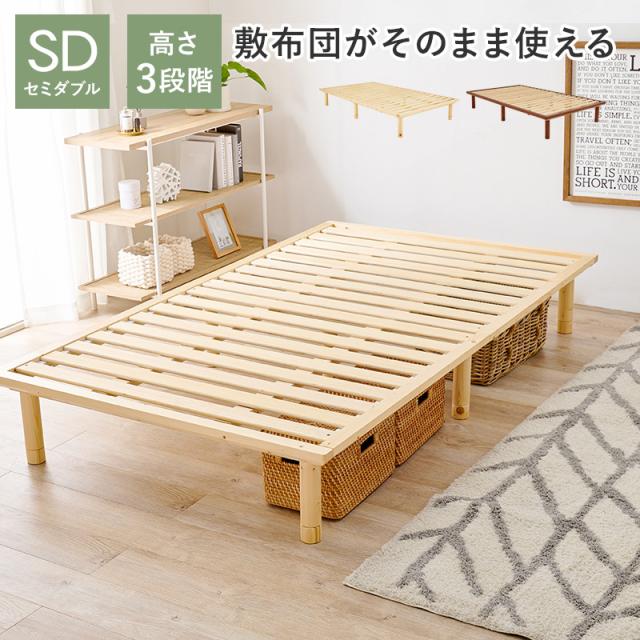 すのこベッド セミダブル 頑丈 耐荷重350kg 高さ調節 ベット すのこベッド セミダブル 頑丈 耐荷重350kg 高さ調節 ベット
