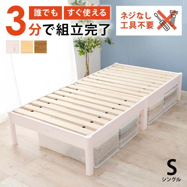 ベッド 組み立て簡単 すのこ 木製ベッド ベッドフレーム シングルベッド ヘッドレス シンプル ナチュラル ホワイト 耐荷重200kg  NEJILESS｜au PAY マーケット