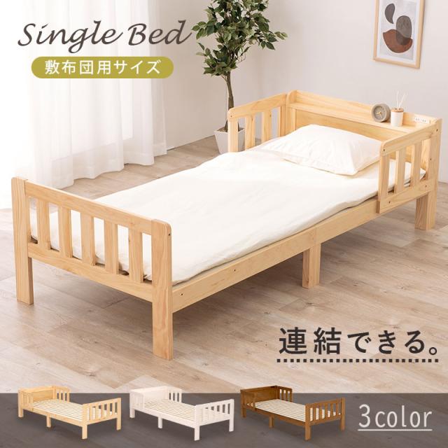 連結ベッド すのこ 収納付き ベッド シングル サイズ シングルロング 収納 白 シングル2つ 連結 宮付き コンセント 頑丈 フレーム 布団 木製 おしゃれ 北欧 連結ベッド すのこ 収納付き ベッド シングル 宮付き_1