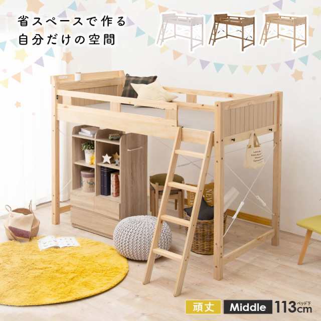 ▷ロフトベッド 無印良品 ミドルベッド セミシングル 子供用 MUJI 札幌 