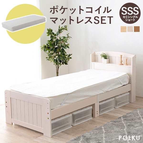 ベッド ショート丈 シングル ポケットコイルマットレス付き ホワイト新品ベッド家具一覧