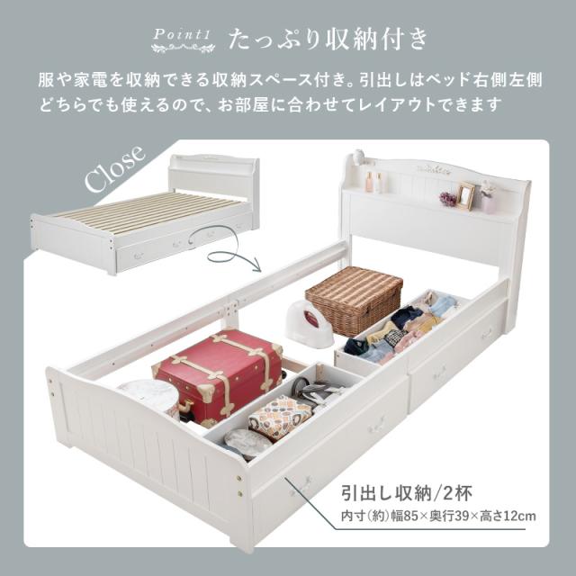 ベッド シングル 可愛い かわいい 白 収納 引出し 引き出し 姫系 木製 