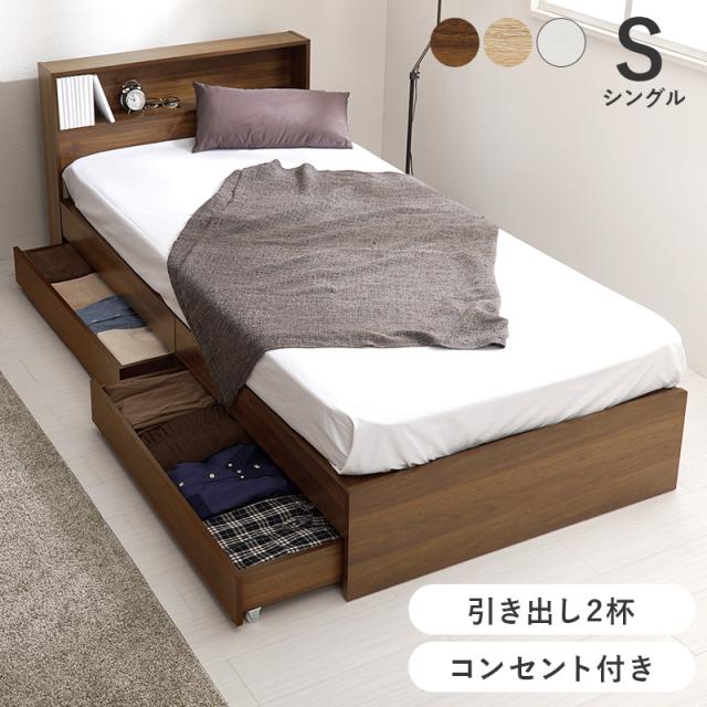 ベッド ベッドフレーム マットレス付き シングル 収納 すのこベッド 宮付き コンセント付き ベット 耐荷重350kg 収納付き ポケットコイル ベット マットレスセット 一人暮らし シングルベッド 木目調_1