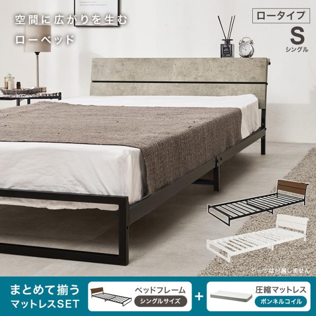 ベッド ベッドフレーム マットレス付き シングル 収納 パイプベッド シングルベッド 安い 宮付き コンセント付 ボンネルコイル 耐荷重300kg ロー 頑丈 パイプベット 宮棚付きベット 頑丈 耐荷重300kg おしゃれ_1
