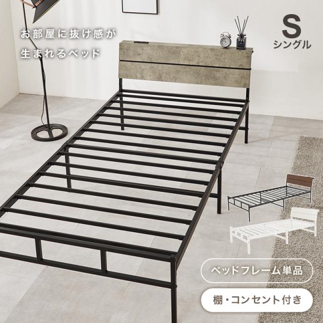 ベッド ベッドフレーム シングル 収納 パイプベッド シングルベッド 宮付き コンセント付き おしゃれ 安い ローベッド ベット 耐荷重300kg ハイ 頑丈 パイプベット 宮棚付きベット 頑丈 耐荷重300kg おしゃれ_1