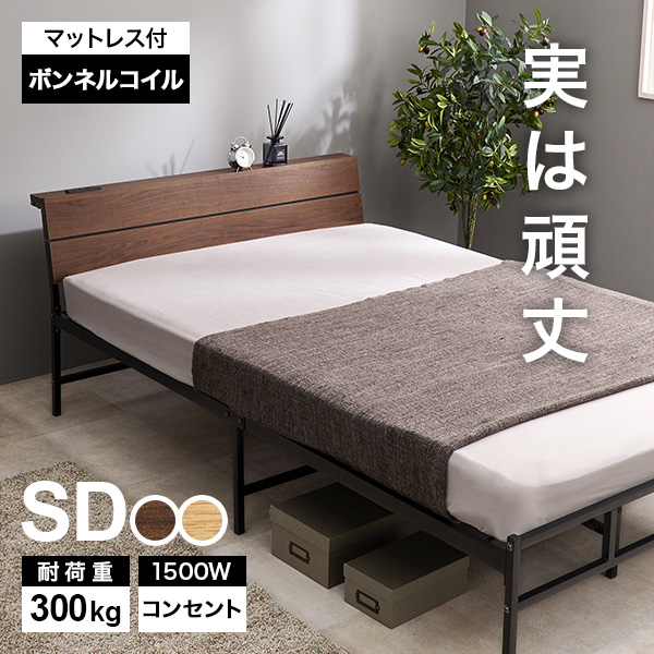 【1/15まで限定出品】 セミダブルベッド マットレス・フレームセット 1⁄15まで限定出品 セミダブルベッド マットレス・フレームセット 1