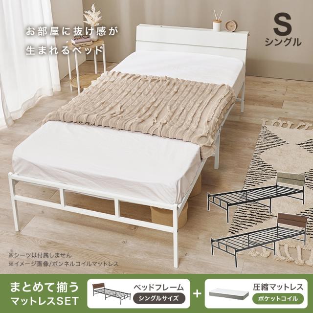 ベッド ベッドフレーム マットレス付き シングル 収納 パイプベッド シングルベッド 安い 宮付き コンセント付 ポケットコイル 耐荷重300kg ハイ 頑丈 パイプベット 宮棚付きベット 頑丈 耐荷重300kg おしゃれ_1