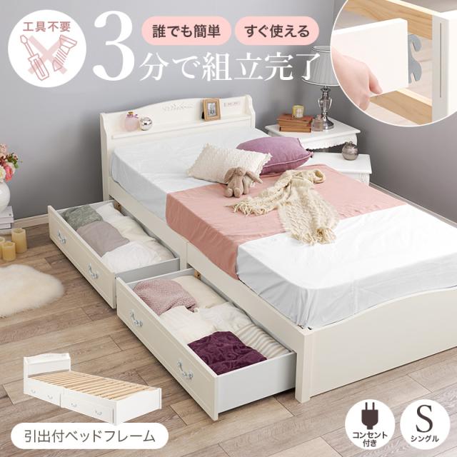 ベッドフレーム シングル すのこ 収納 ベッド 可愛い 姫系 家具 