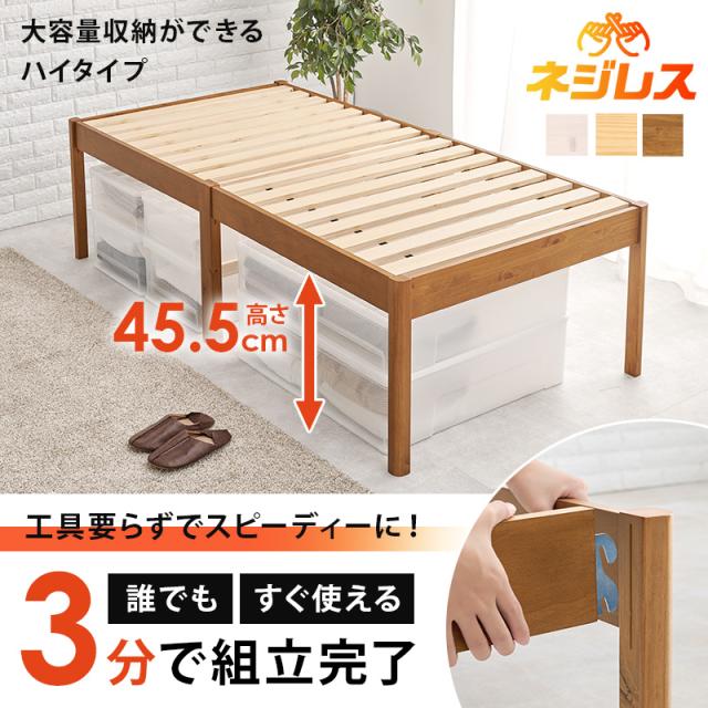 ベッド ベッドフレーム シングルベッド 安い すのこ 白 おしゃれ 木製 組立簡単 すのこベッド 宮無し ヘッドレス ハイタイプ 脚長 ネジレス ミドル脚 収納 工具不要 宮無し 簡単組立 天然木 シンプル_1