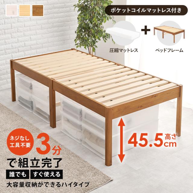 ベッド シングル 安い 収納 マットレス付き ヘッドレス 脚長 ミドル脚 すのこ 白 おしゃれ 木製 組み立て簡単 ポケットコイル ベット ネジレス すのこ 白 木製 ヘッドレス 組み立て簡単 ポケット ベット