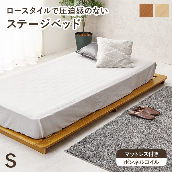 ボンネルコイルマットレス付 天然木すのこ シングルベッド プレーンナチュラル 高さ3段階調節可 約39／34／29cm 組立式〔代引不可〕 ベッド シングル ボンネルコイル マットレス 収納付き すのこベッド